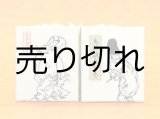画像: 鳥獣戯画豆折り本「甲巻」（烏帽子猫と様子を伺う鼠）