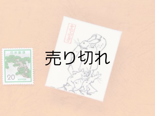 画像3: 鳥獣戯画豆折り本「甲巻」（烏帽子猫と様子を伺う鼠）