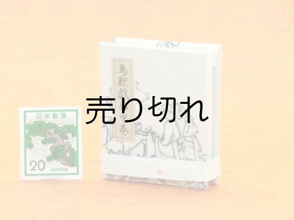 画像4: 鳥獣戯画豆折り本「甲巻」（猿上人と蛙仏）