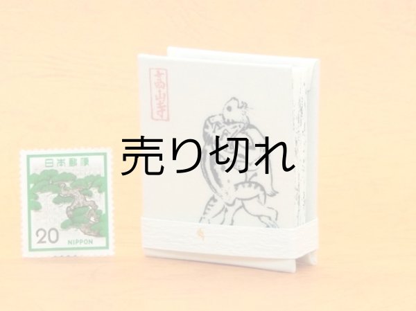 画像5: 鳥獣戯画豆折り本「甲巻」（怪気炎２）