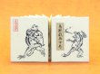 画像1: 鳥獣戯画豆折り本「甲巻」（怪気炎２）