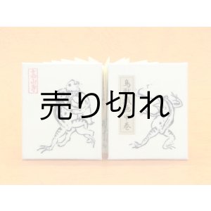 画像: 鳥獣戯画豆折り本「甲巻」(怪気炎2)