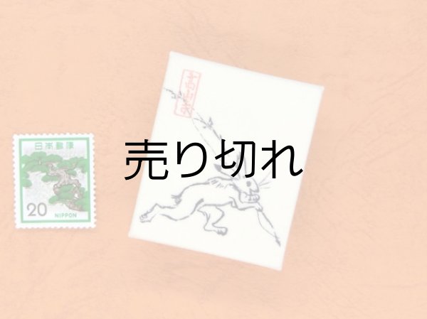 画像3: 鳥獣戯画豆折り本「甲巻」（遅刻するよ、早く！）