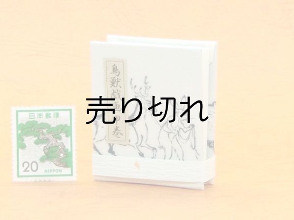 画像4: 鳥獣戯画豆折り本「甲巻」（貢ぎ物を引く兎と蛙）