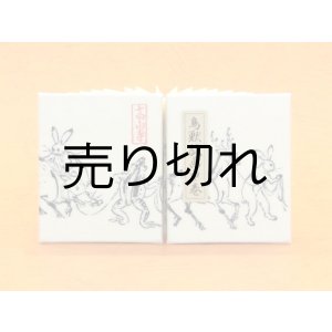 画像: 鳥獣戯画豆折り本「甲巻」(貢ぎ物を引く兎と蛙)