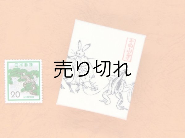 画像3: 鳥獣戯画豆折り本「甲巻」（貢ぎ物を引く兎と蛙）