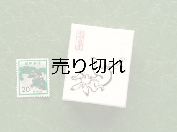 画像3: 鳥獣戯画豆折り本「甲巻」（怪気炎）