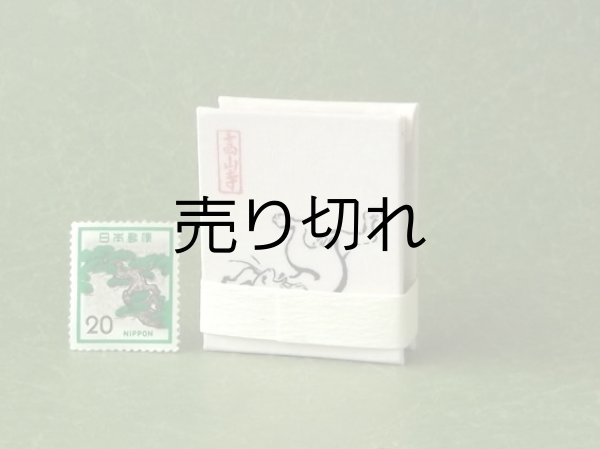 画像5: 鳥獣戯画豆折り本「甲巻」（怪気炎）