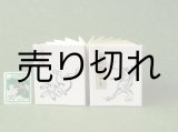 画像: 鳥獣戯画豆折り本「甲巻」（怪気炎）