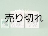画像: 鳥獣戯画豆折り本「甲巻」(賭弓会 兎)