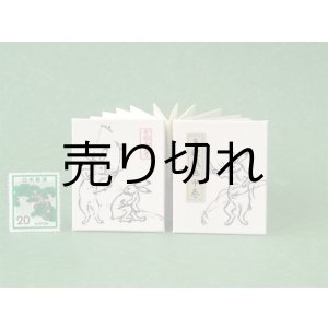 画像: 鳥獣戯画豆折り本「甲巻」(賭弓会 兎)