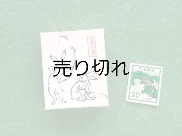 画像3: 鳥獣戯画豆折り本「甲巻」（賭弓会 兎）