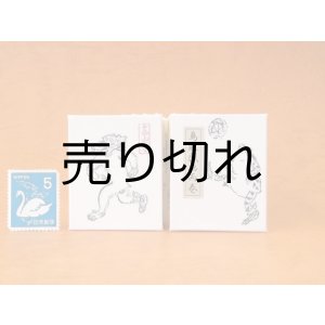 画像: 鳥獣戯画豆折り本「丙巻」（けまり）