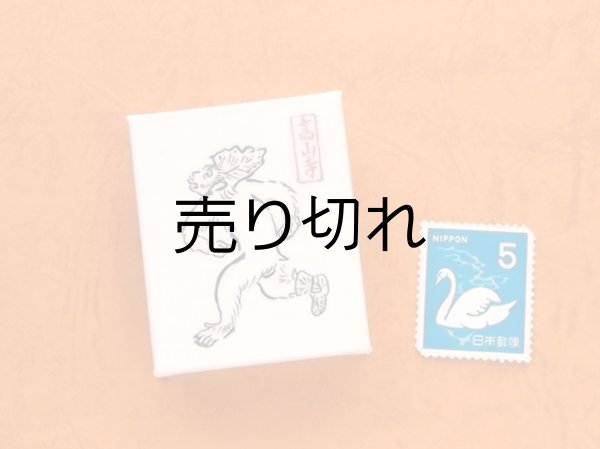 画像3: 鳥獣戯画豆折り本「丙巻」（けまり）