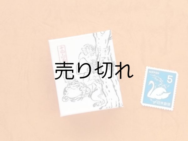 画像3: 鳥獣戯画豆折り本「丙巻」（虎猫）