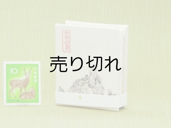 画像3: 鳥獣戯画豆折り本「乙巻」（鶏）