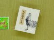 画像4: 鳥獣戯画豆折り本「乙巻」（鶏）