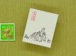 画像5: 鳥獣戯画豆折り本「乙巻」（鶏）