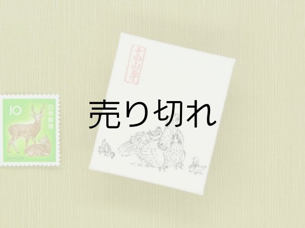 画像5: 鳥獣戯画豆折り本「乙巻」（鶏）