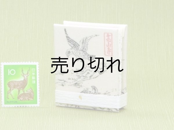 画像3: 鳥獣戯画豆折り本「乙巻」（鷹-その２）