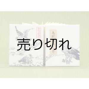 画像: 鳥獣戯画豆折り本「乙巻」（鷹-その２）
