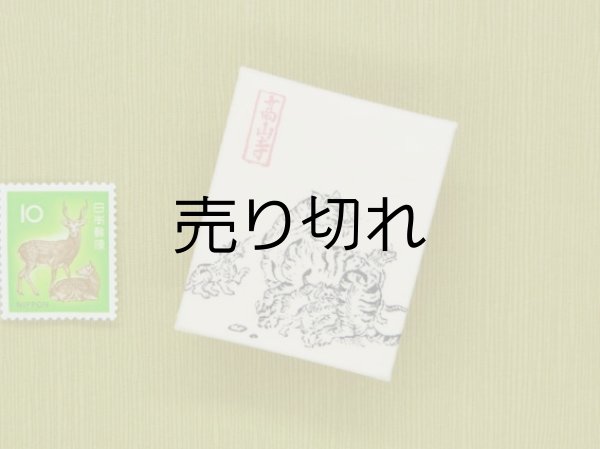 画像5: 鳥獣戯画豆折り本「乙巻」（虎）