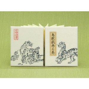 画像: 鳥獣戯画豆折り本「乙巻」（虎）
