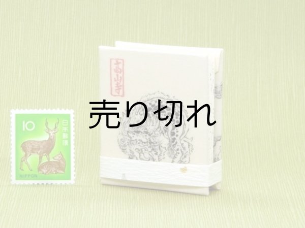 画像3: 鳥獣戯画豆折り本「乙巻」（獅子と獏）