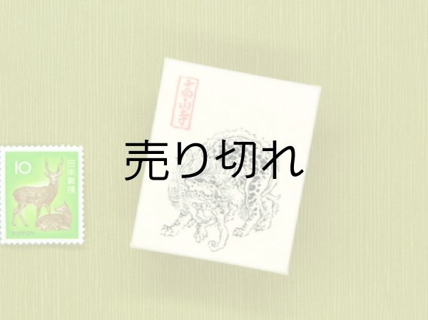 画像5: 鳥獣戯画豆折り本「乙巻」（獅子と獏）