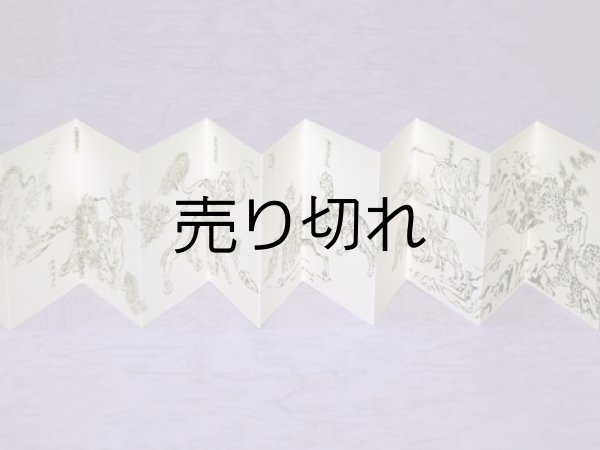画像5: 鳥獣戯画豆折り本「乙巻」（麒麟）