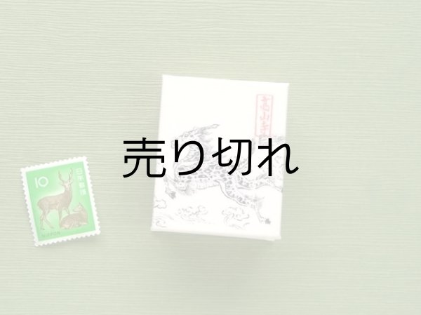 画像3: 鳥獣戯画豆折り本「乙巻」（麒麟）