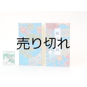 画像: 般若心経豆折り本（四季彩）