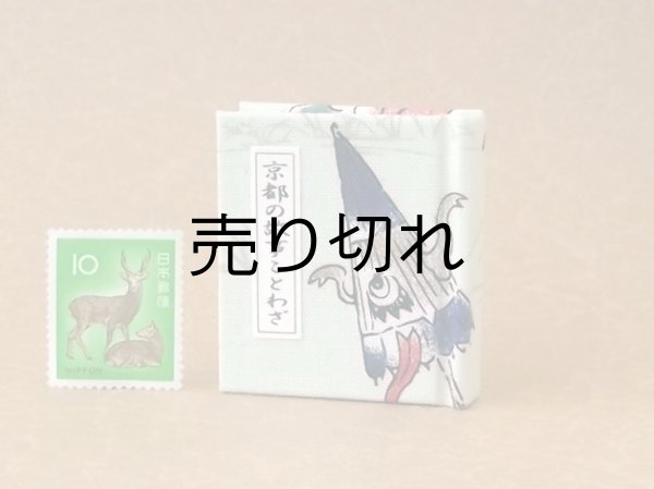 画像1: 京都の故事ことわざ豆本(から傘おばけ）
