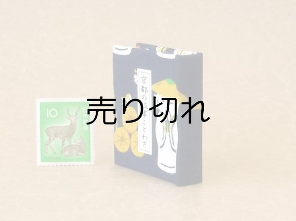 画像3: 京都の故事ことわざ豆本(村はずれの笠地蔵）