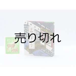 画像: 京都の故事ことわざ豆本(門前橋）