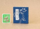 画像: 京都の故事ことわざ豆本(猫又）