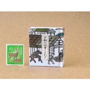 画像: 京都の故事ことわざ豆本(荷馬）