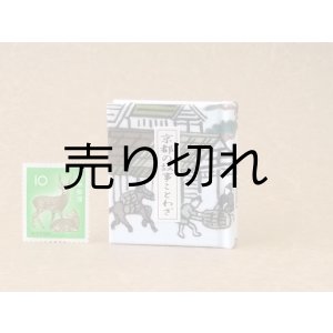 画像: 京都の故事ことわざ豆本(荷馬）