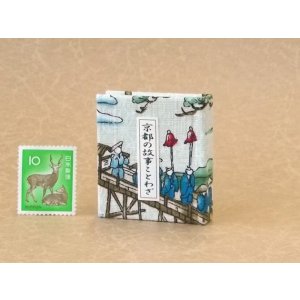 画像: 京都の故事ことわざ豆本(参勤交代）