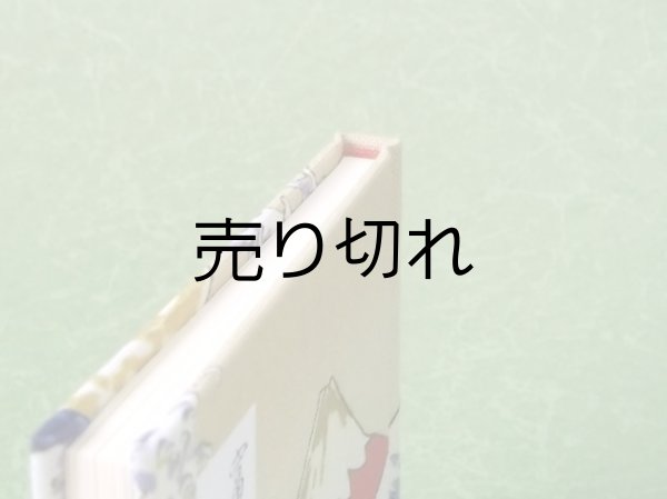 画像5: 富嶽三十六景豆本（暁の富士）