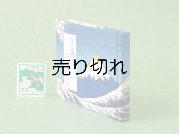 画像3: 富嶽三十六景豆本（黎明の富士）