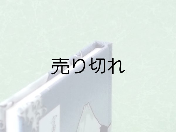 画像5: 富嶽三十六景豆本（夜更けの富士）