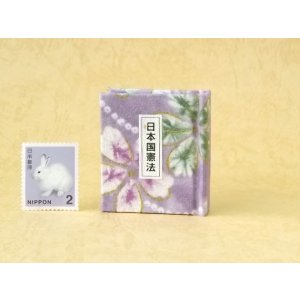 画像: 日本国憲法豆本（ニ藍 ふたあい）