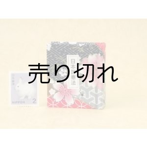 画像: 日本国憲法豆本（小紋桜花）