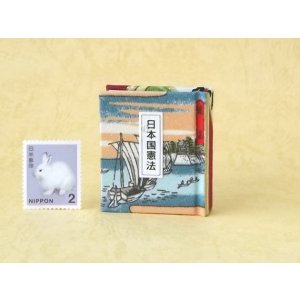 画像: 日本国憲法豆本（浮世絵 桑名）