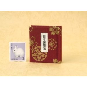 画像: 日本国憲法豆本（金花繚乱）