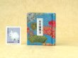 画像1: 日本国憲法豆本（四季彩）