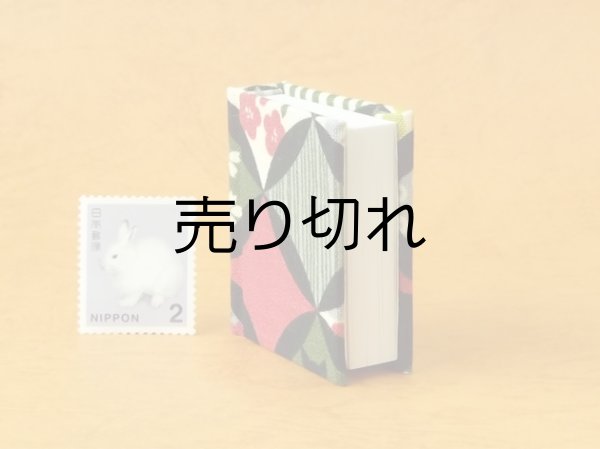 画像4: 日本国憲法豆本（つばき小紋）