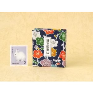 画像: 日本国憲法豆本（宵の花）
