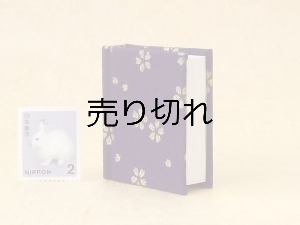画像4: 日本国憲法豆本（紫紺に金の花）